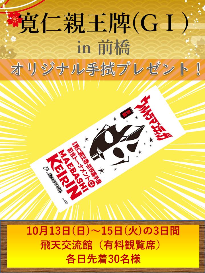 競輪×ウルトラマン コラボ手ぬぐい」プレゼント！ 第6弾！ | トピックス | 奈良けいりん－奈良競輪オフィシャルサイト