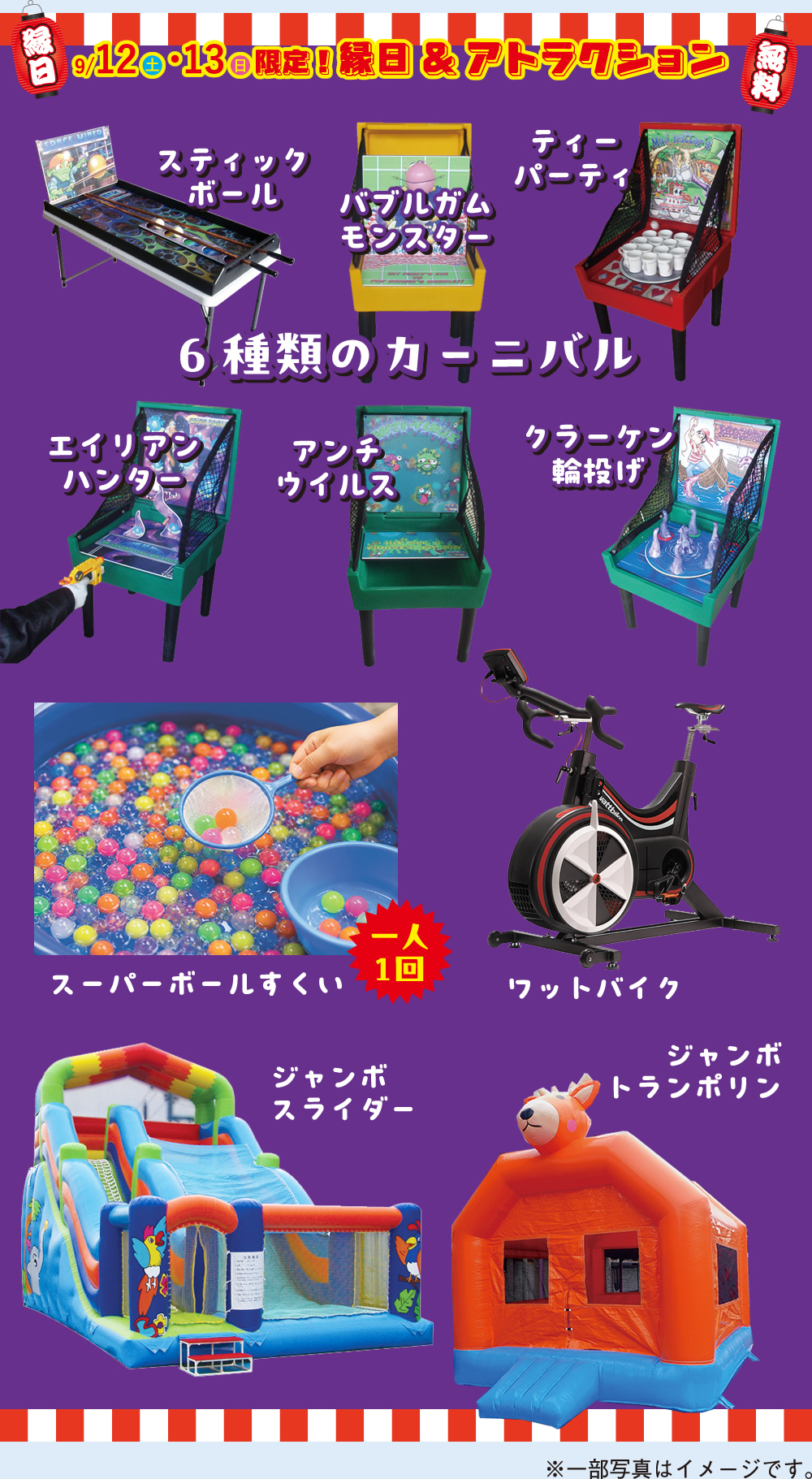 縁日＆アトラクション