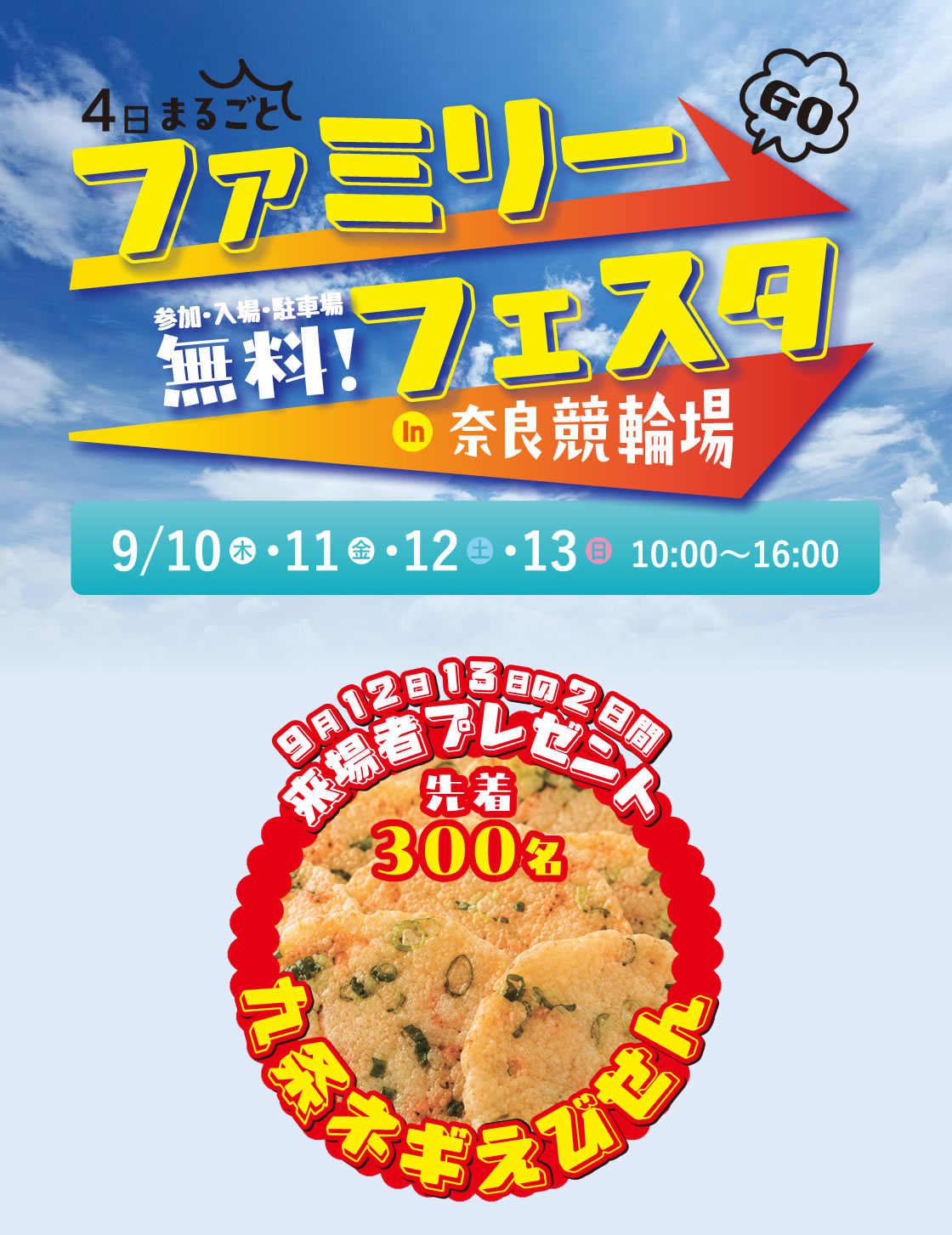 ファミリーフェスタ