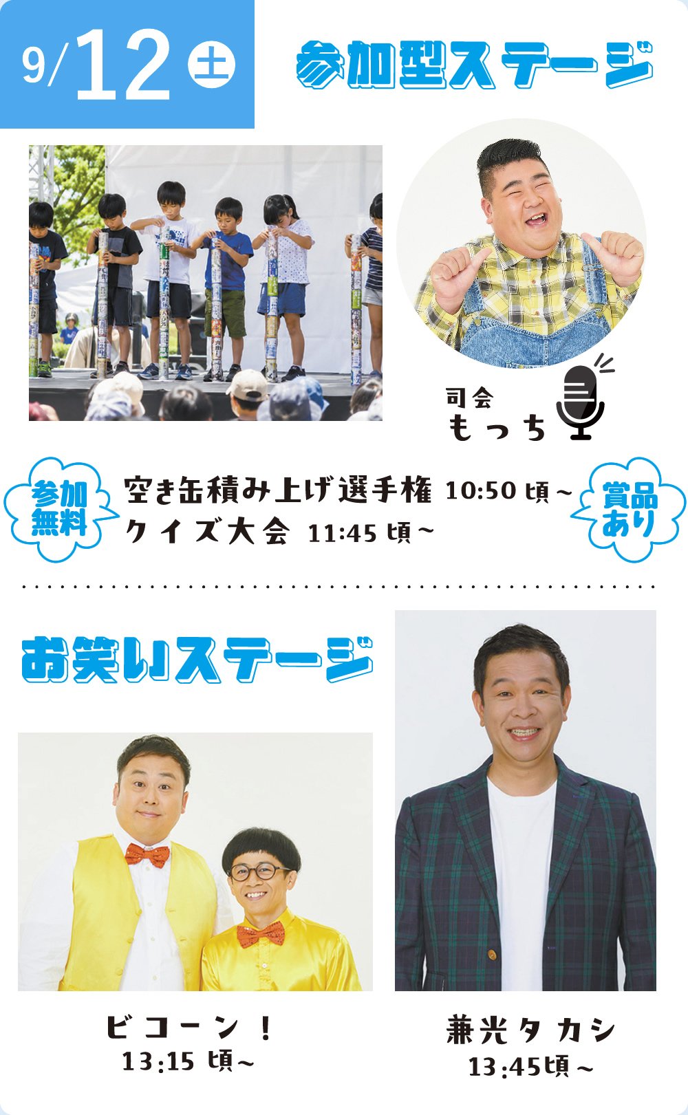 9/12（土）ステージ
