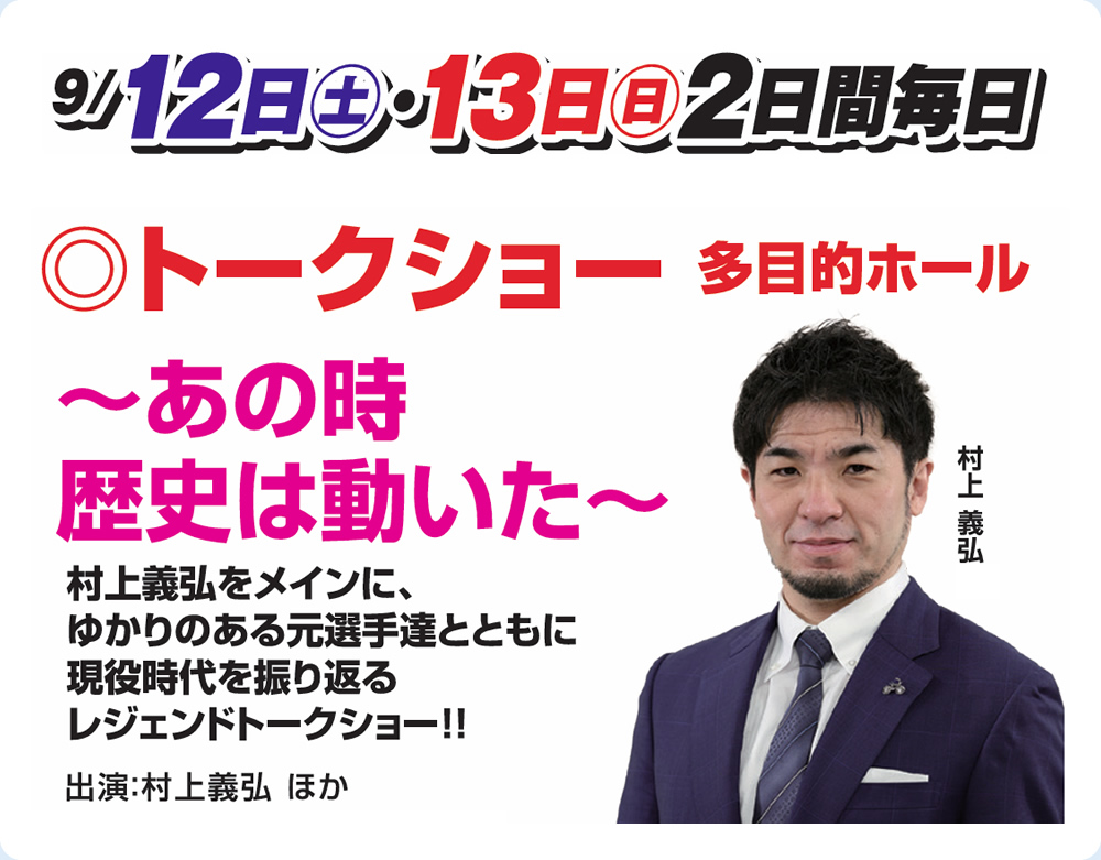 トークショー