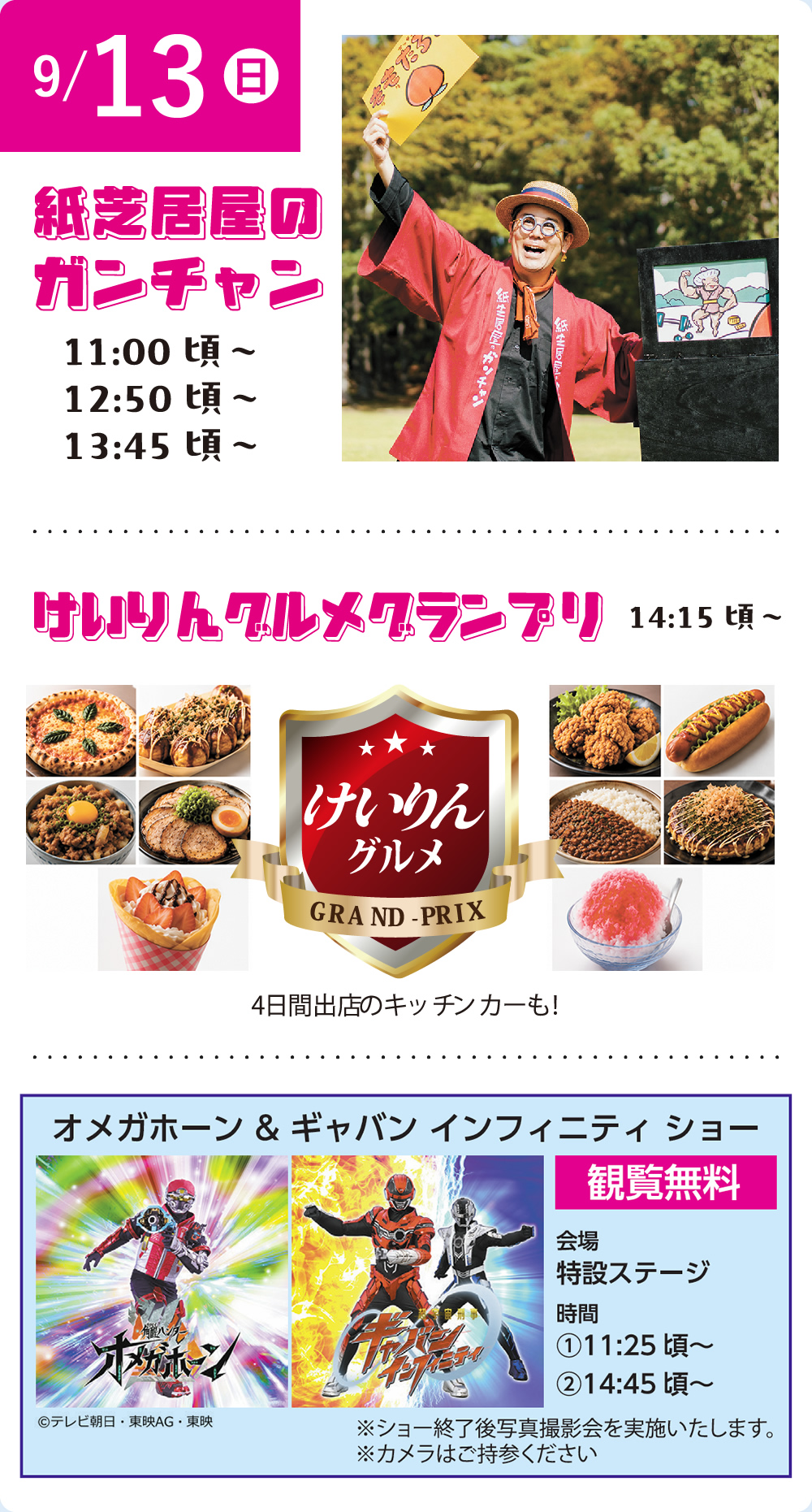 9/13（日）ステージ