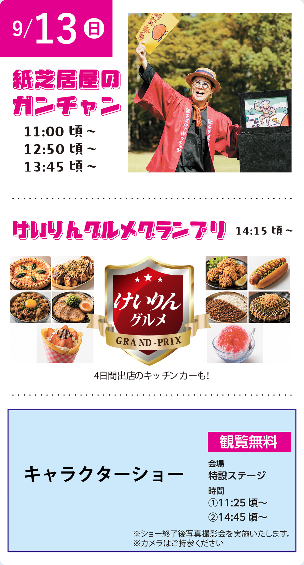 9/13（日）ステージ