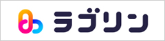 ラブリン