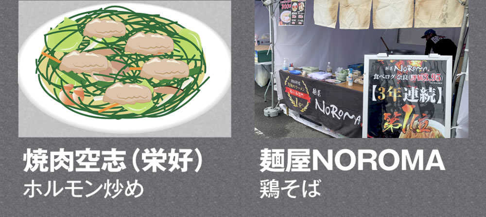 話題のお店が登場!!　焼肉空志（栄好）　?屋NOROMA