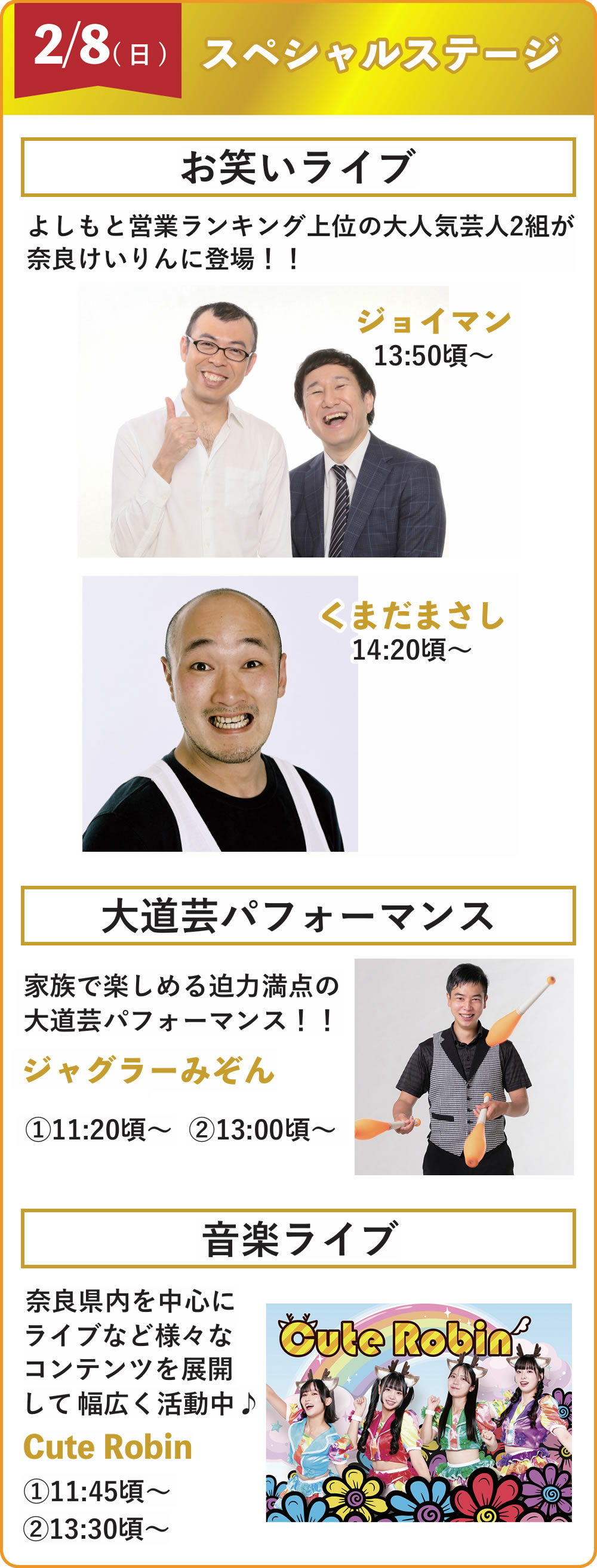 2/8（日）スペシャルステージ