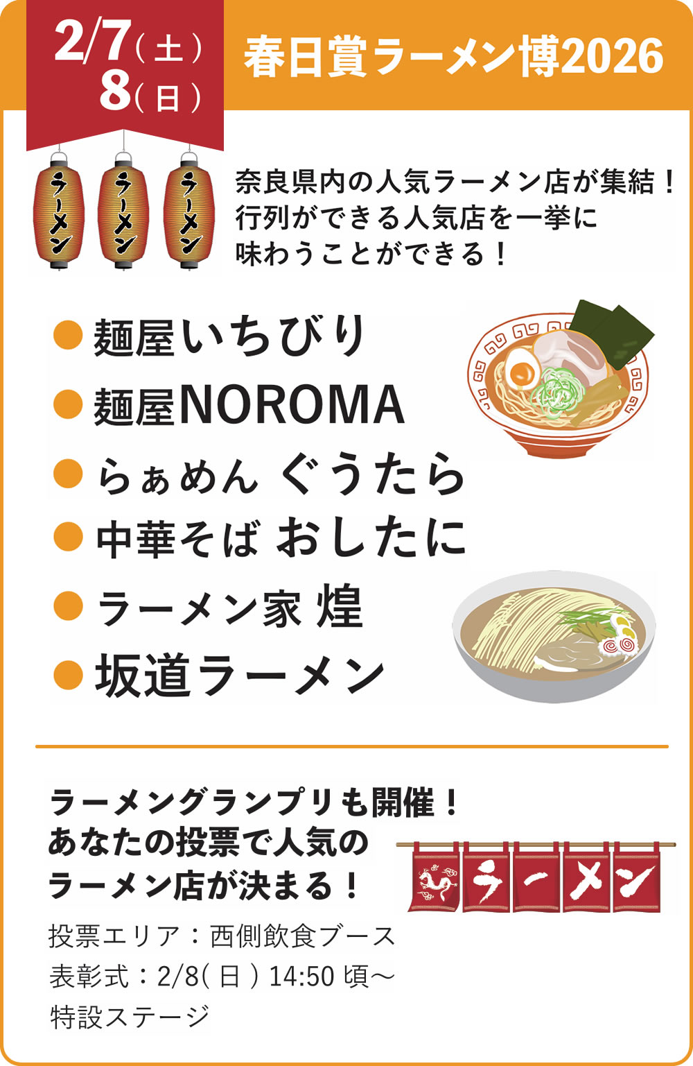 2/7（土）8（日）春日賞ラーメン博2026