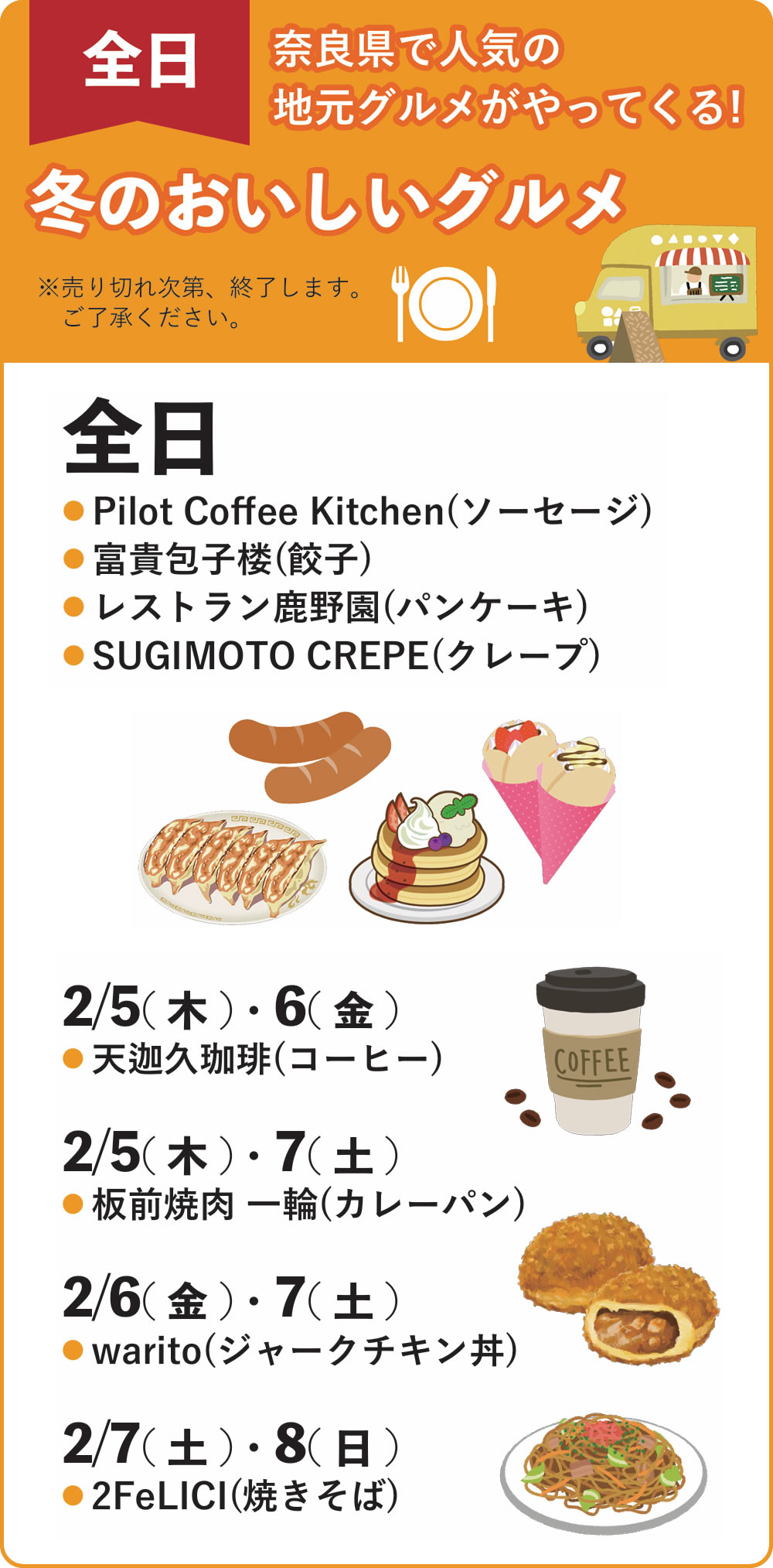 全日　冬のおいしいグルメ