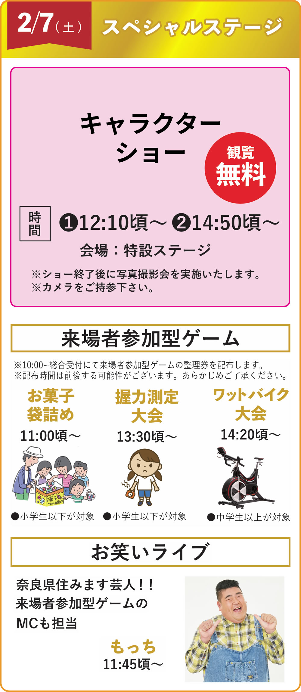 2/7（土）スペシャルステージ