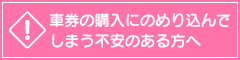車券の購入にのめり込んでしまう不安のある方へ
