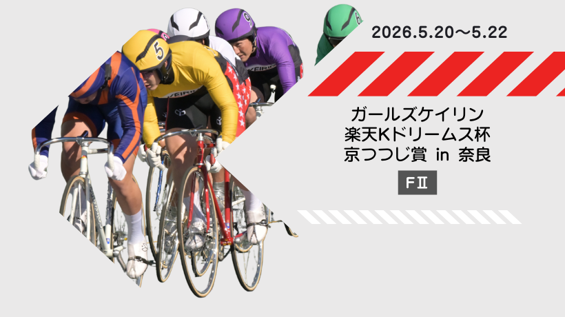 【開催】05/20-05/22 デイ向日町in奈良