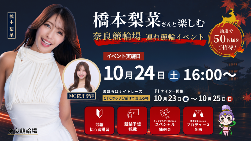 【イベント】2026年10月連れ競輪