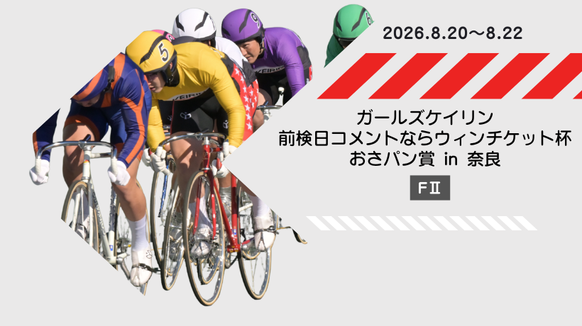 【開催】08/20-08/22 デイ向日町in奈良
