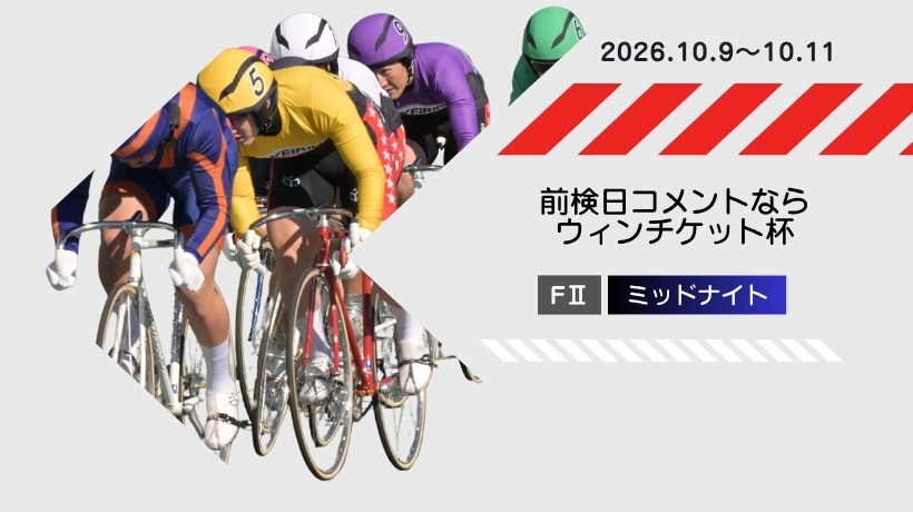 【開催】10/09-10/11 ミッド