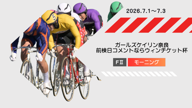 【開催】07/01-07/03 モーニング奈良