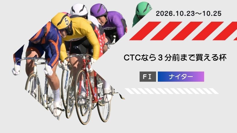 【開催】10/23-10/25 ナイター
