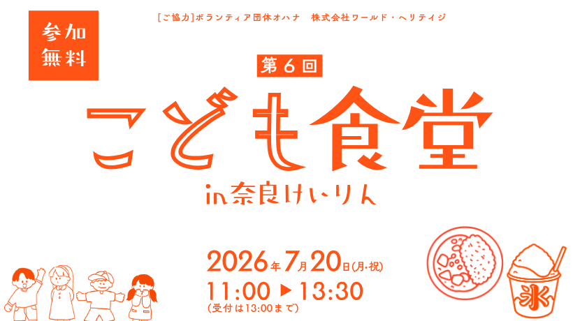 【イベント】第6回こども食堂