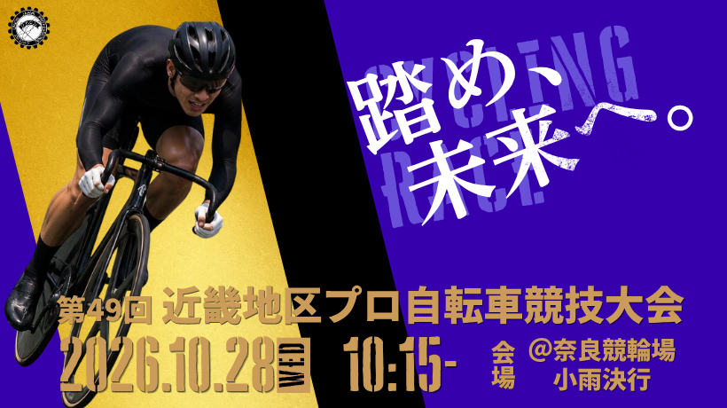 2026.10.28地区プロ