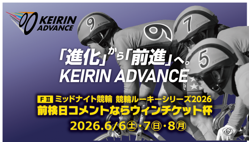 【開催】06/06-06/08 ミッド奈良